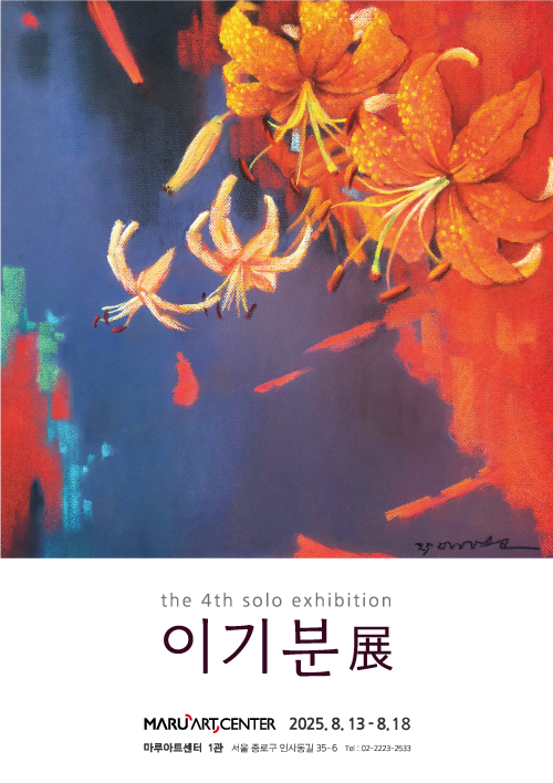 이기분展